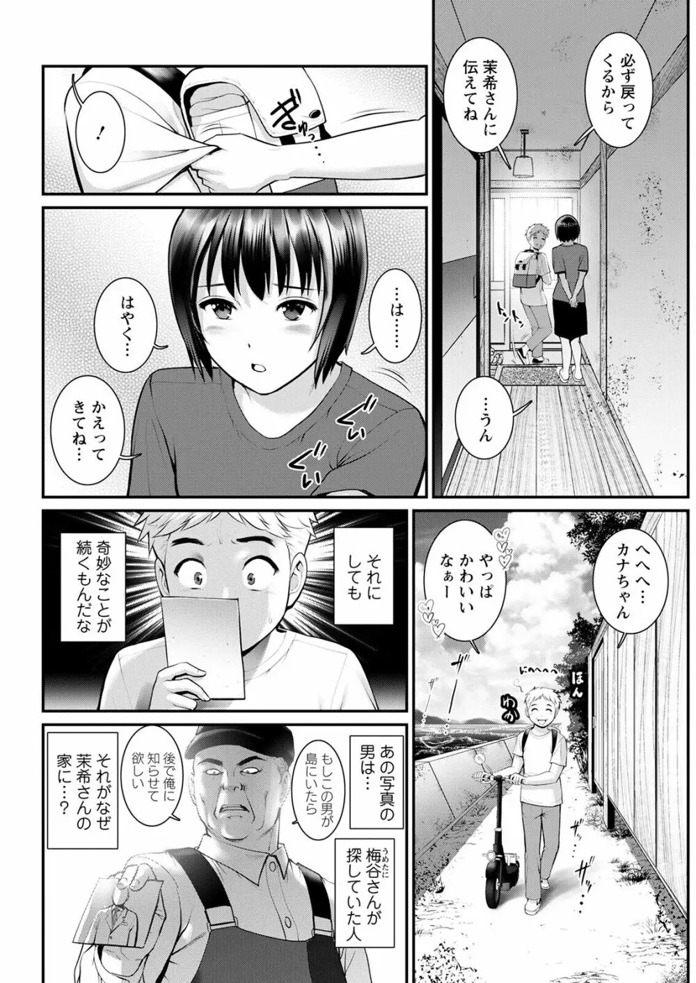 めしべの咲き誇る島で 第一話 聞島 1-13 246ページ