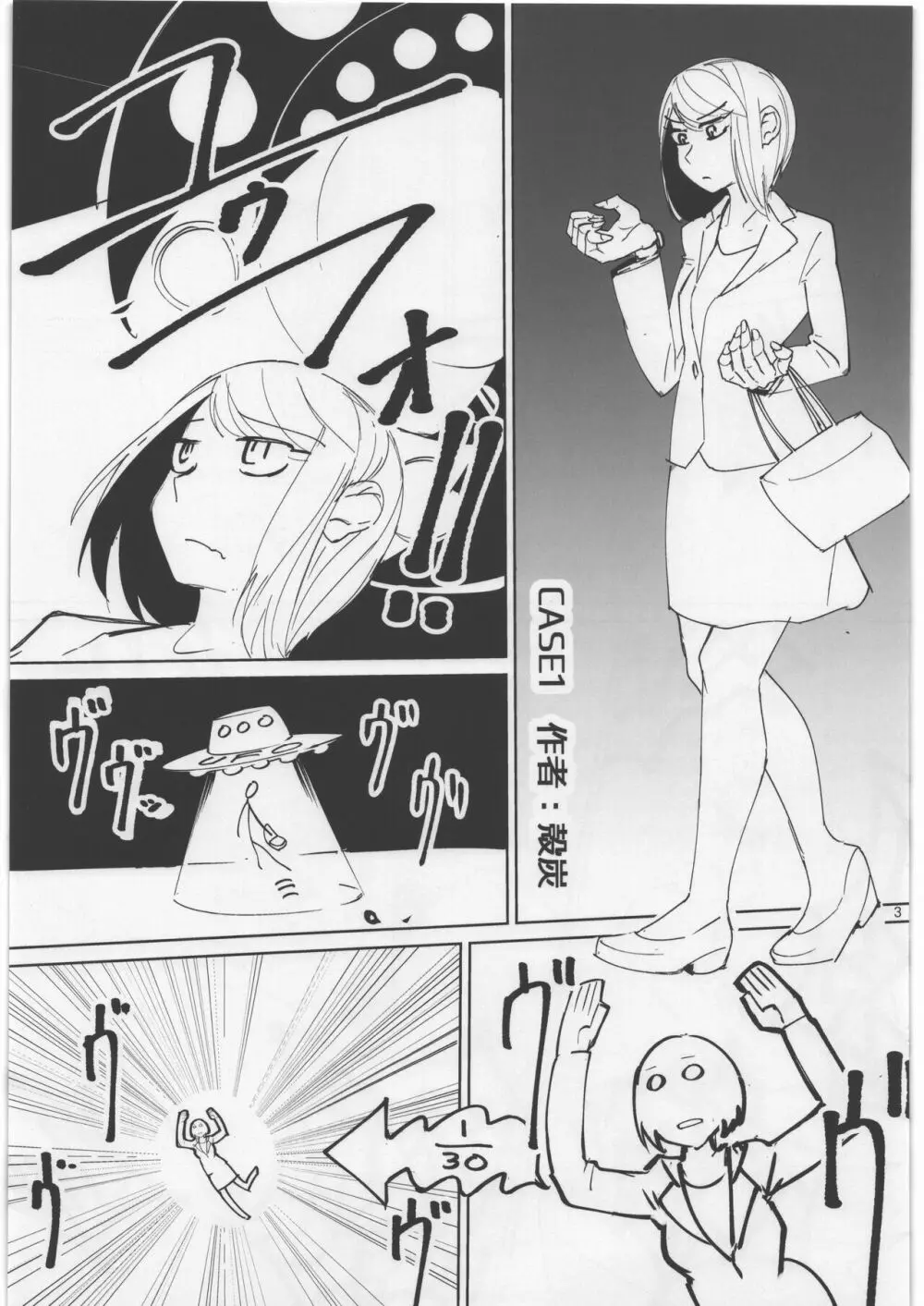 宇宙人・巨女/縮小合同誌 2ページ