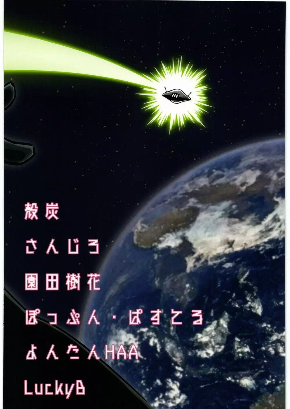 宇宙人・巨女/縮小合同誌 50ページ