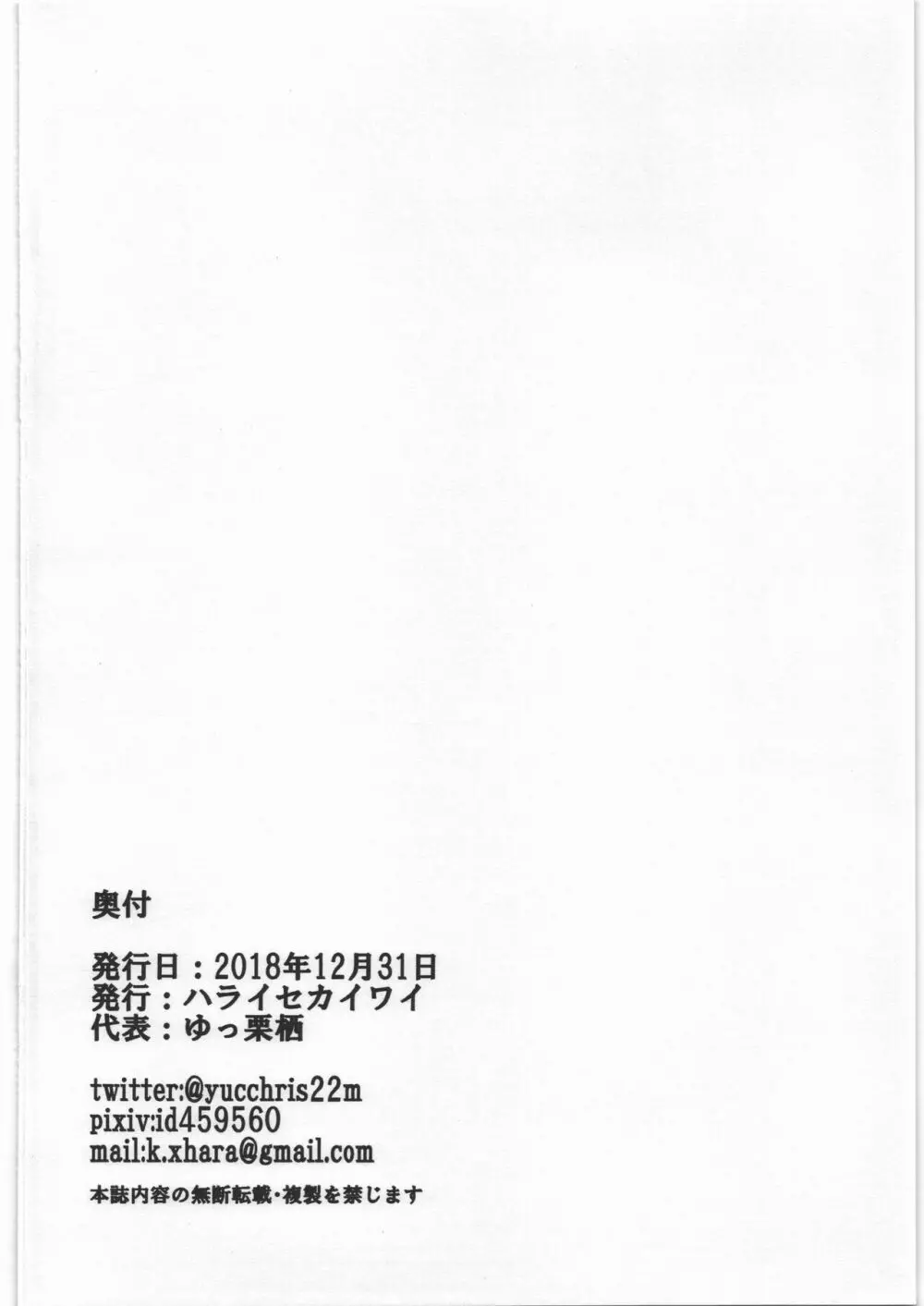 世界戦闘力15万しかないからコピー本こしらえた 10ページ