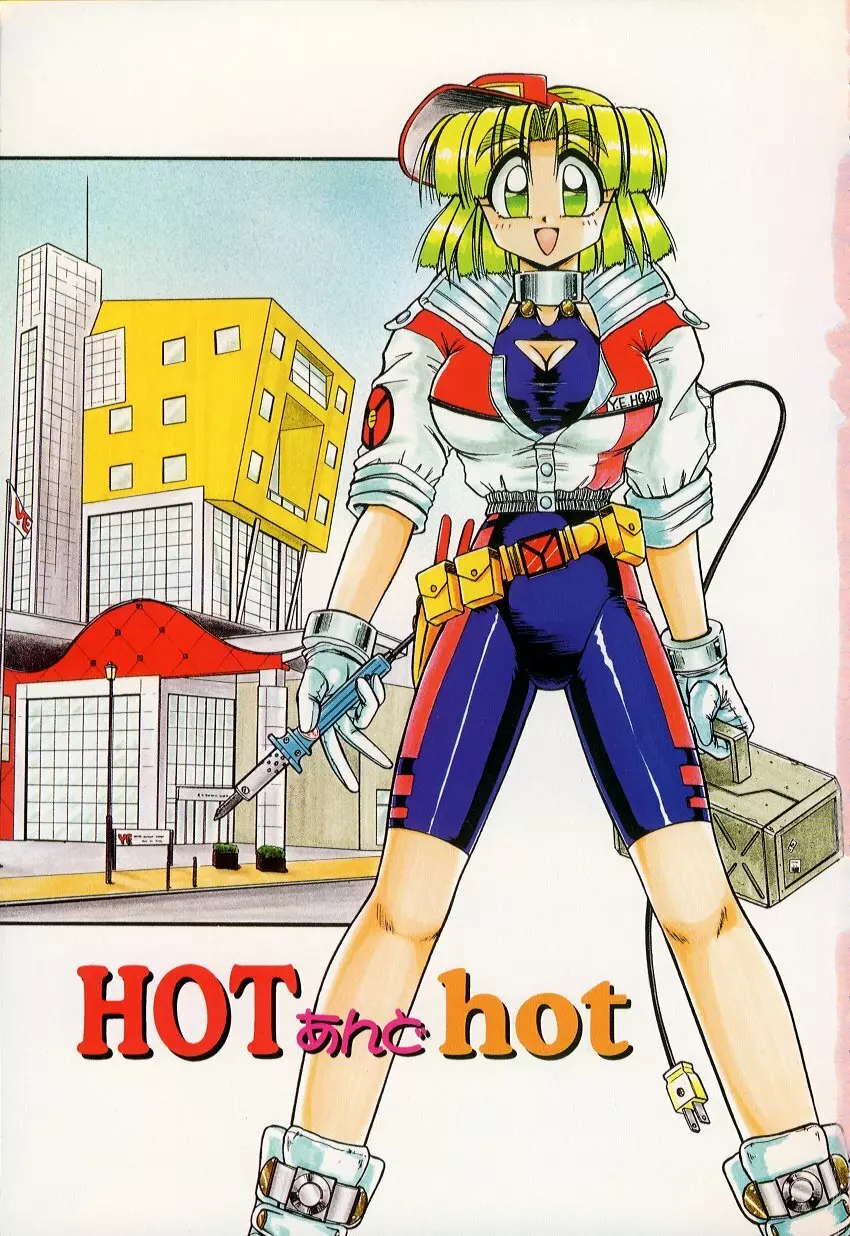 HOT あんど hot 4ページ