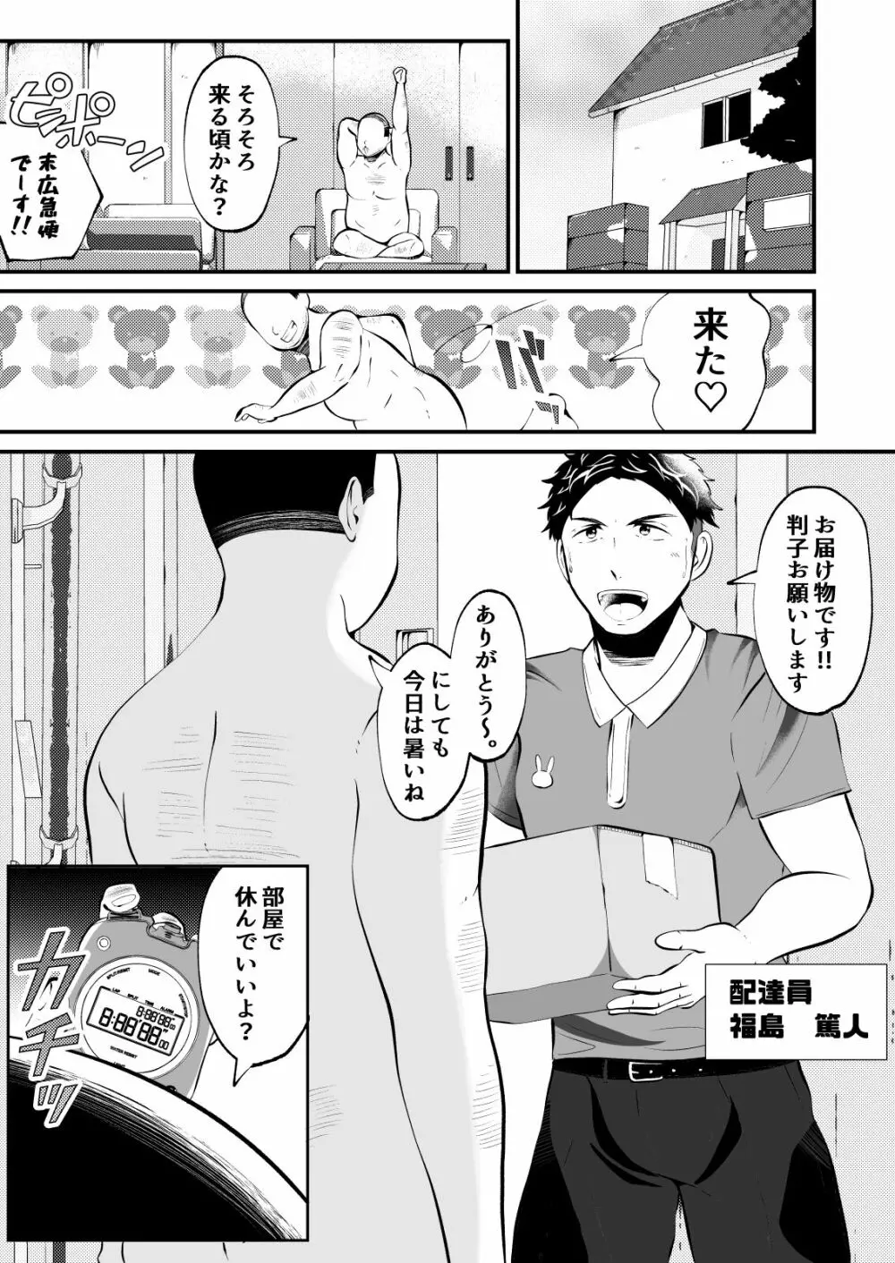 THE男を時間停止3 VER 働く男 26ページ