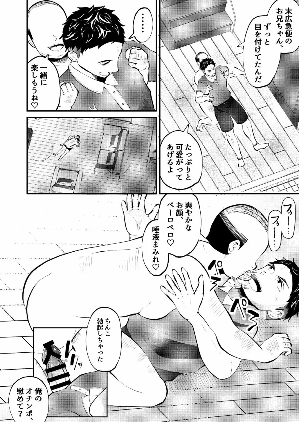 THE男を時間停止3 VER 働く男 27ページ