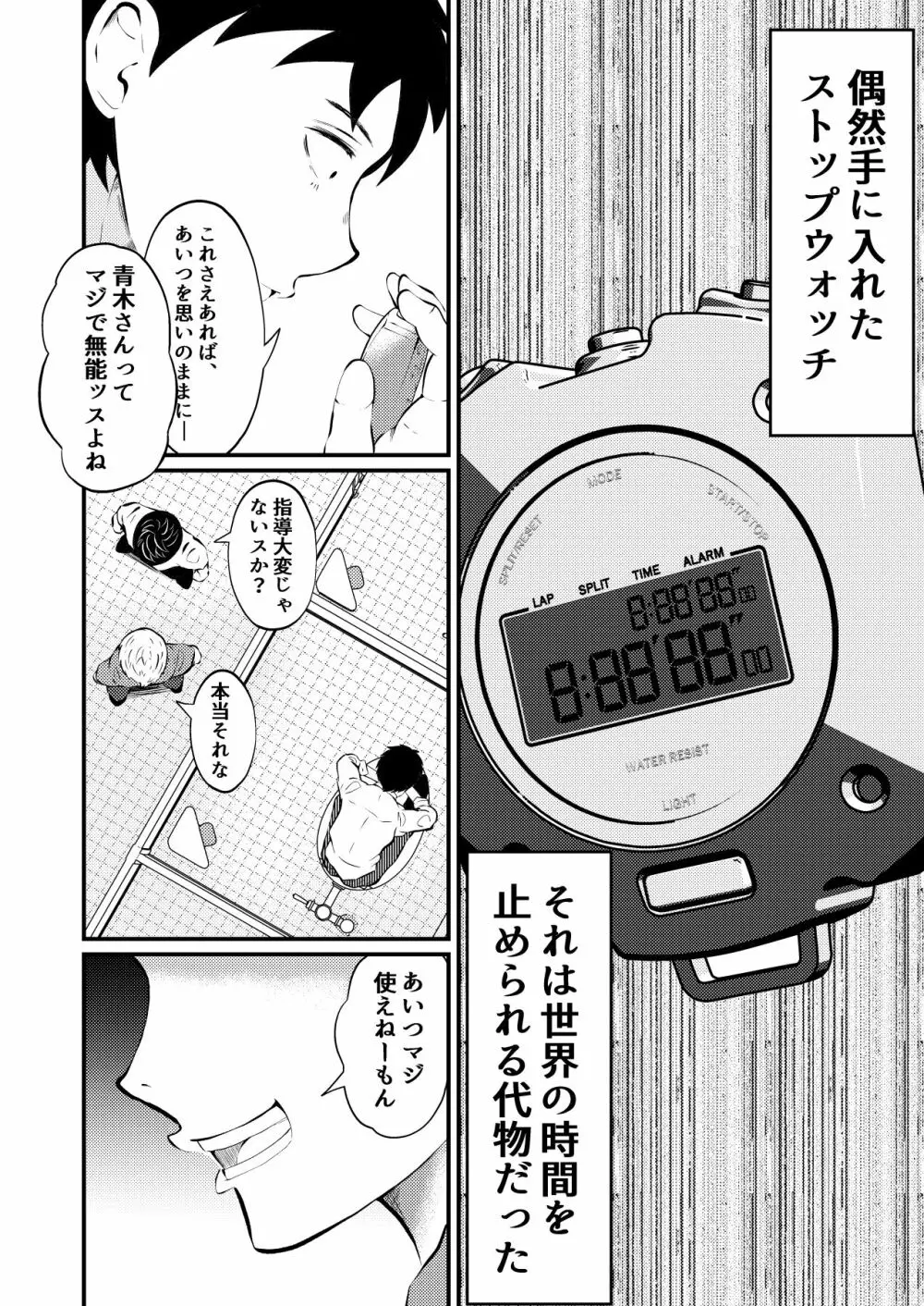 THE男を時間停止4 上司に復讐 7ページ