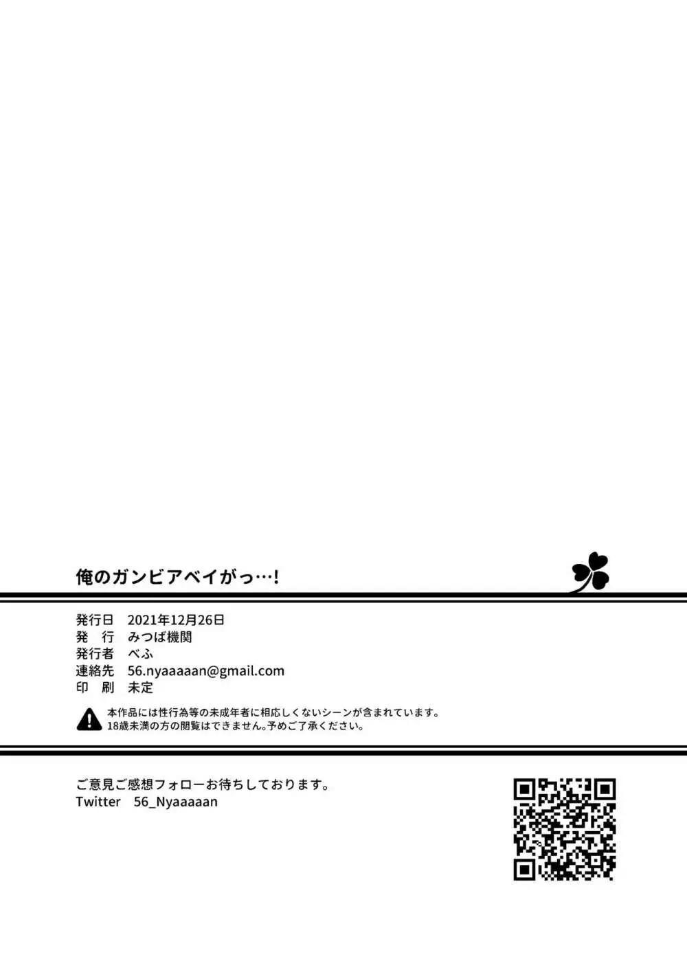 俺のガンビアベイがっ…! 26ページ