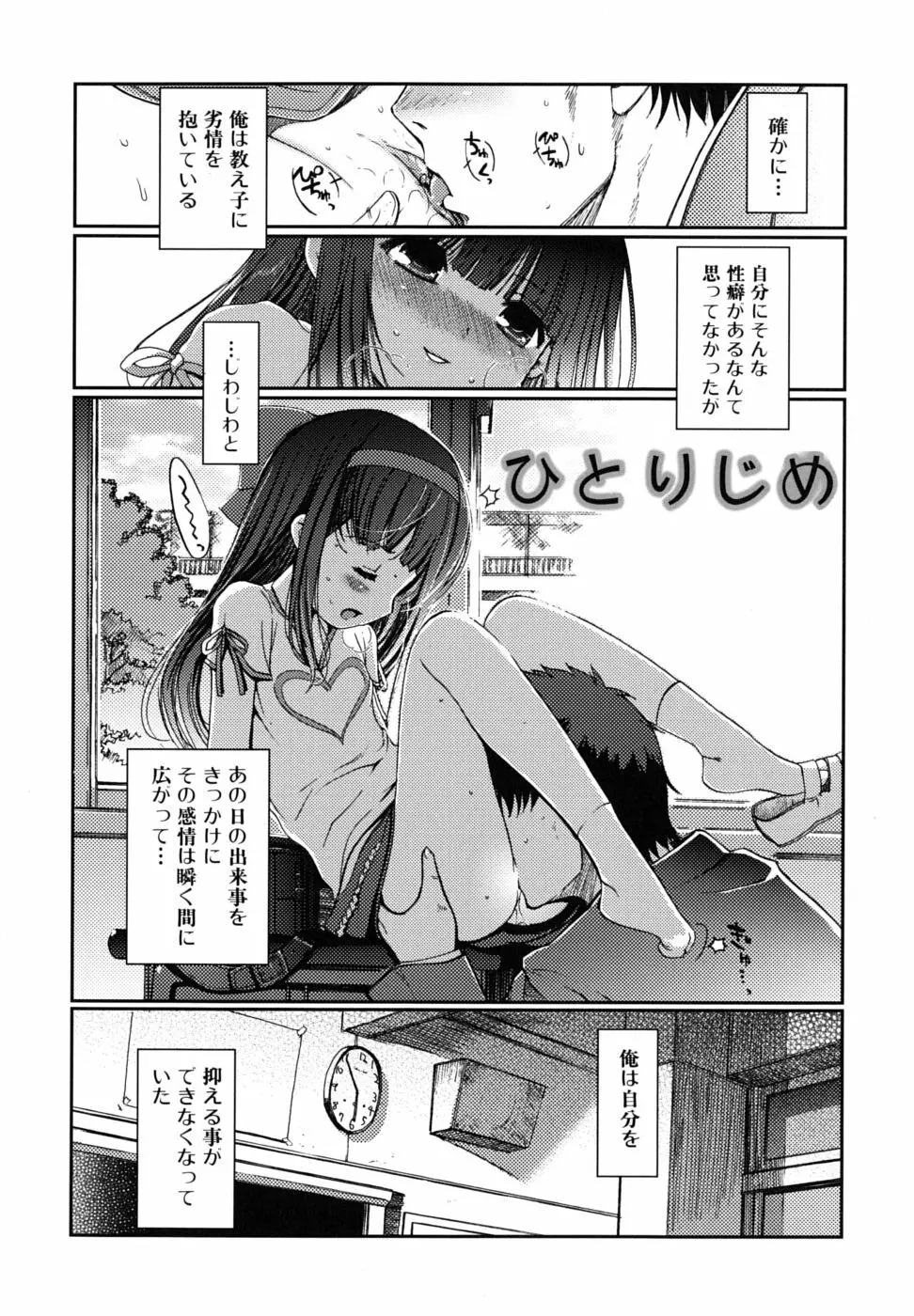 どっちもLOVE！？ 119ページ