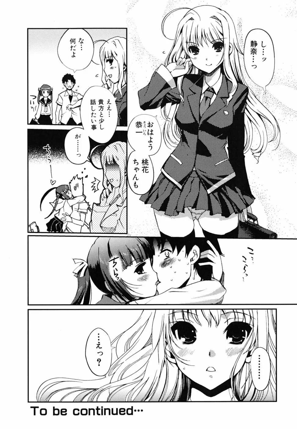 どっちもLOVE！？ 23ページ