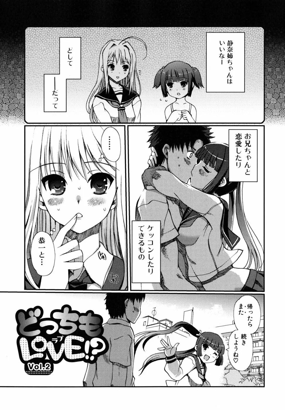 どっちもLOVE！？ 24ページ