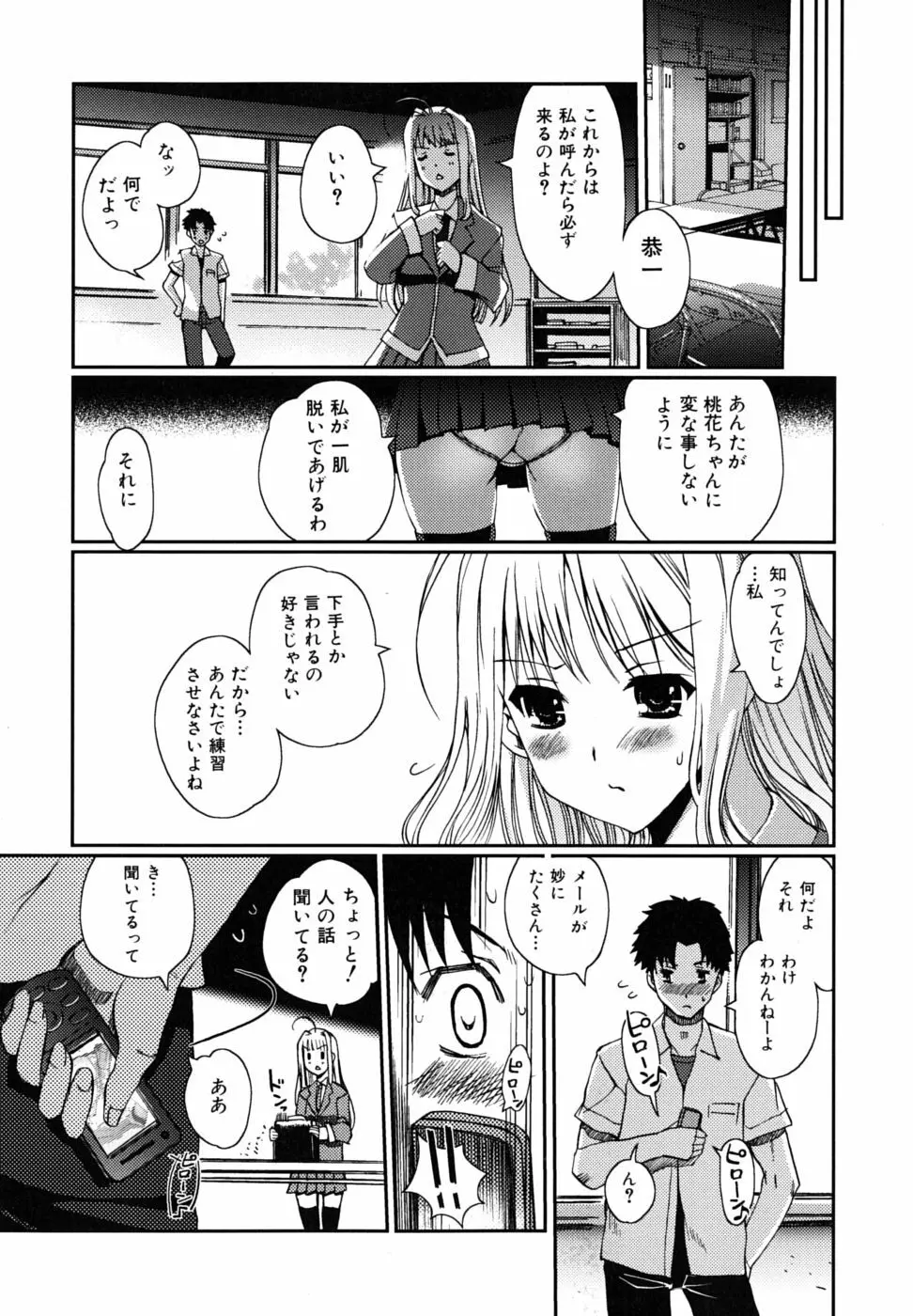 どっちもLOVE！？ 40ページ