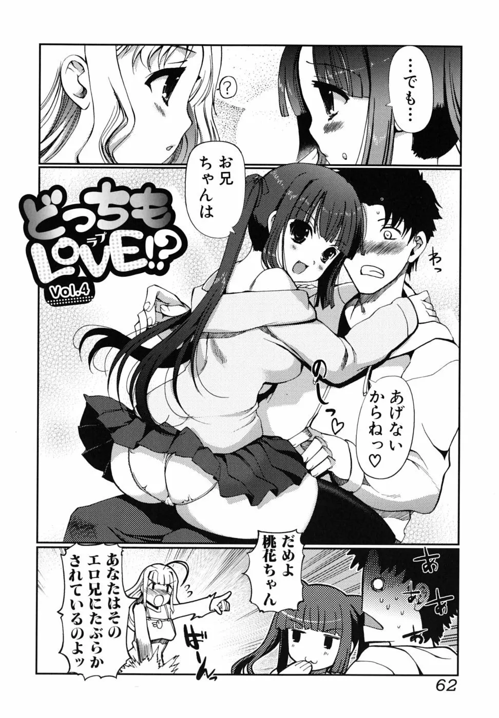 どっちもLOVE！？ 63ページ