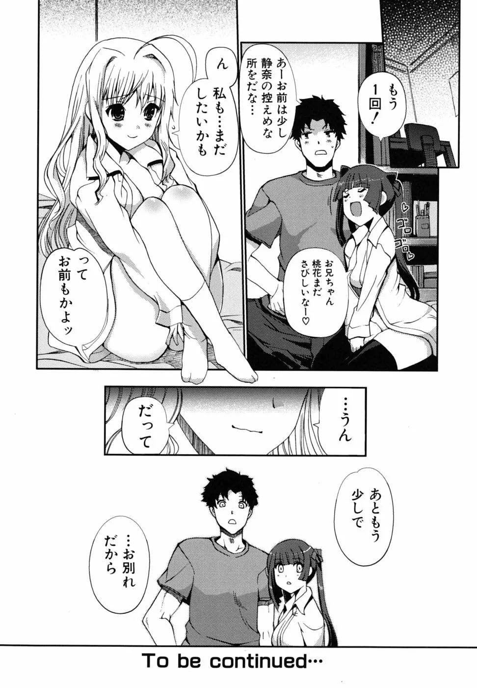 どっちもLOVE！？ 79ページ