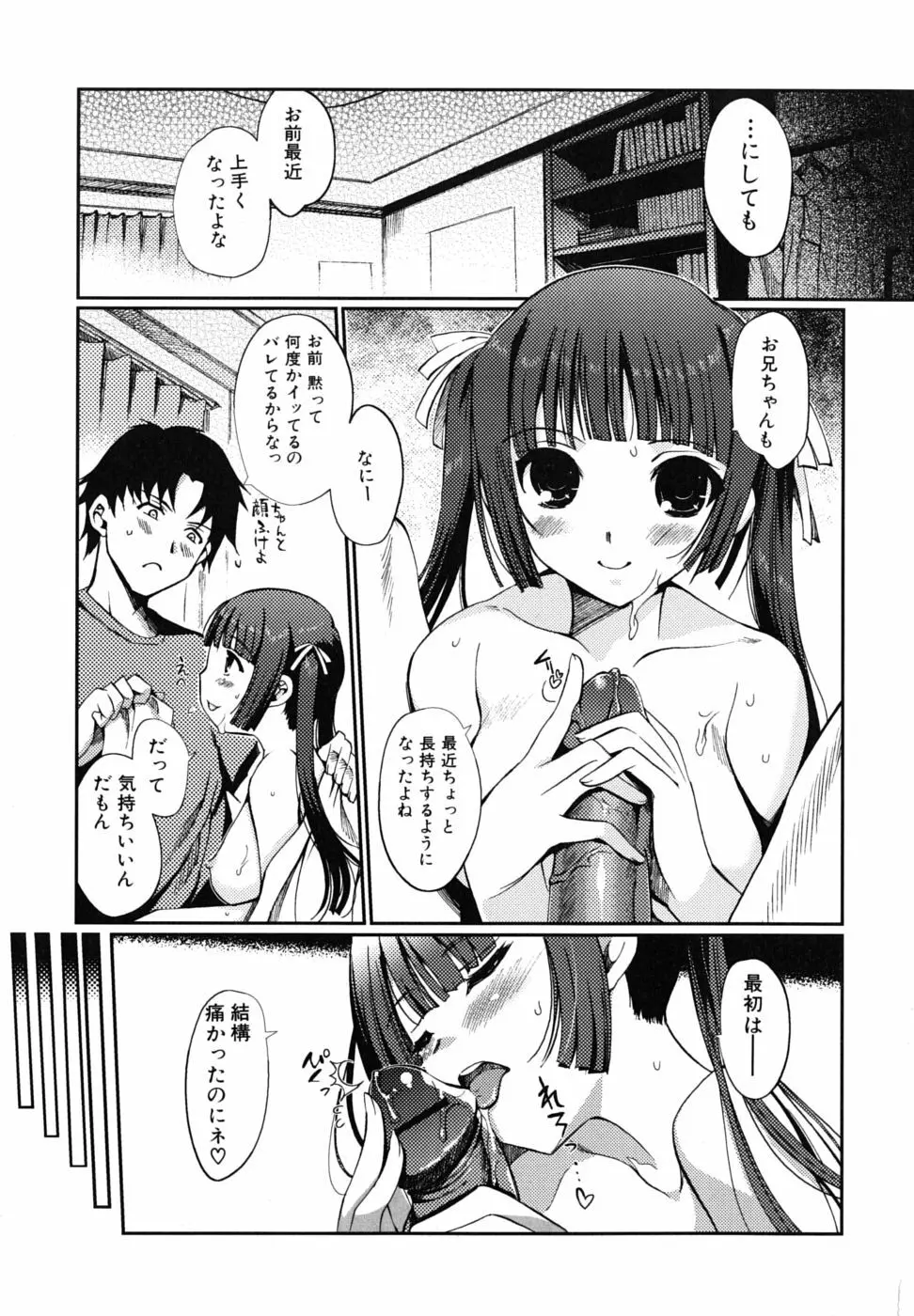 どっちもLOVE！？ 8ページ