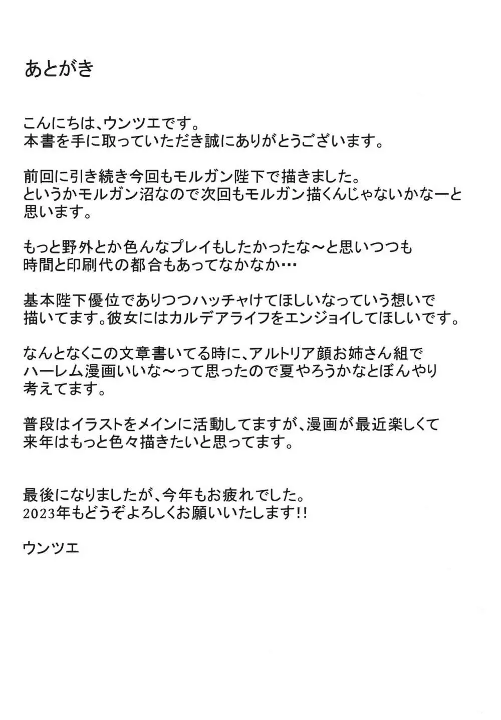 ご褒美はオフパコでよろしく♥ 27ページ