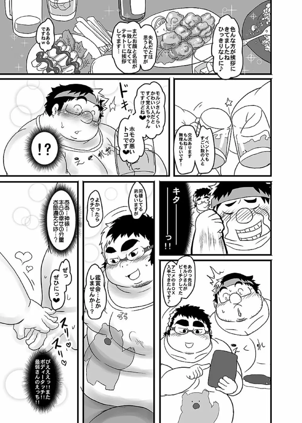 ボールド 06 デブヲタ達のスケベ事情 138ページ