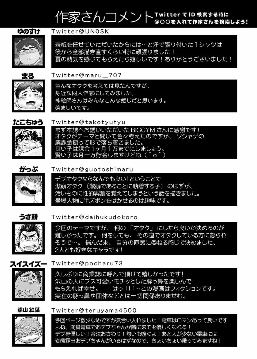 ボールド 06 デブヲタ達のスケベ事情 161ページ