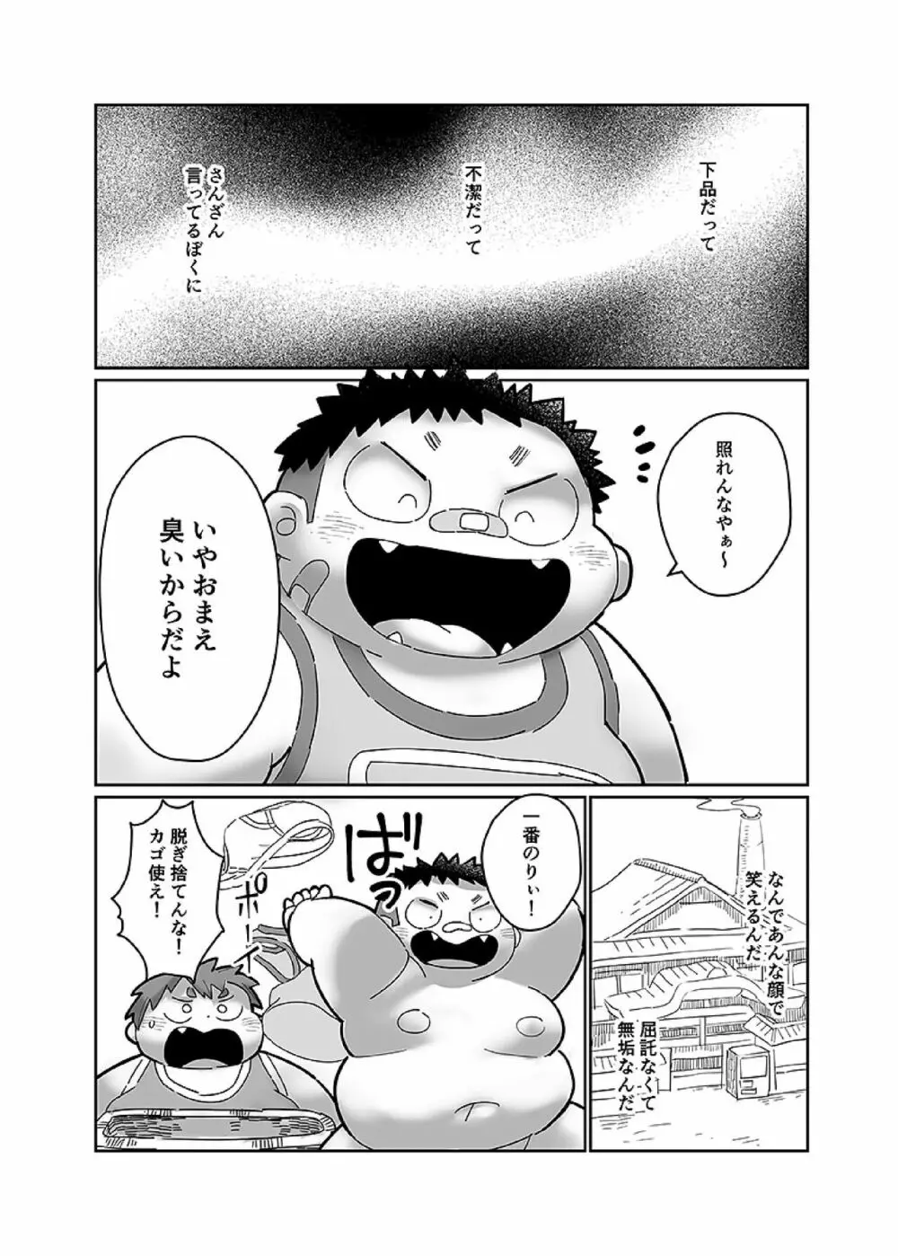 ボールド 06 デブヲタ達のスケベ事情 31ページ