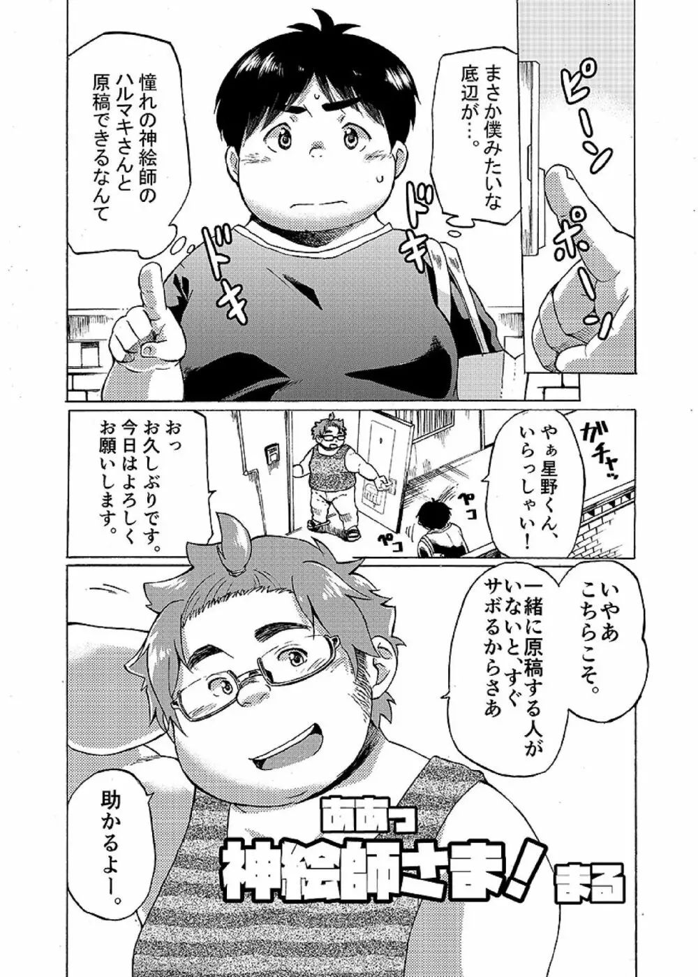 ボールド 06 デブヲタ達のスケベ事情 8ページ