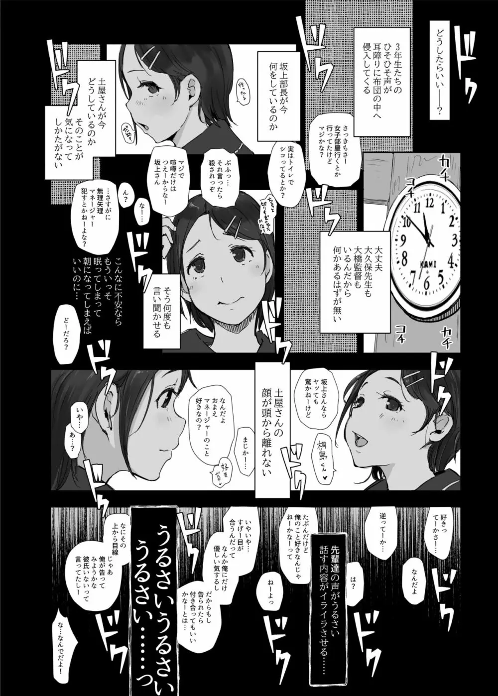 僕の彼女は野球部マネージャーver.2.2 14ページ