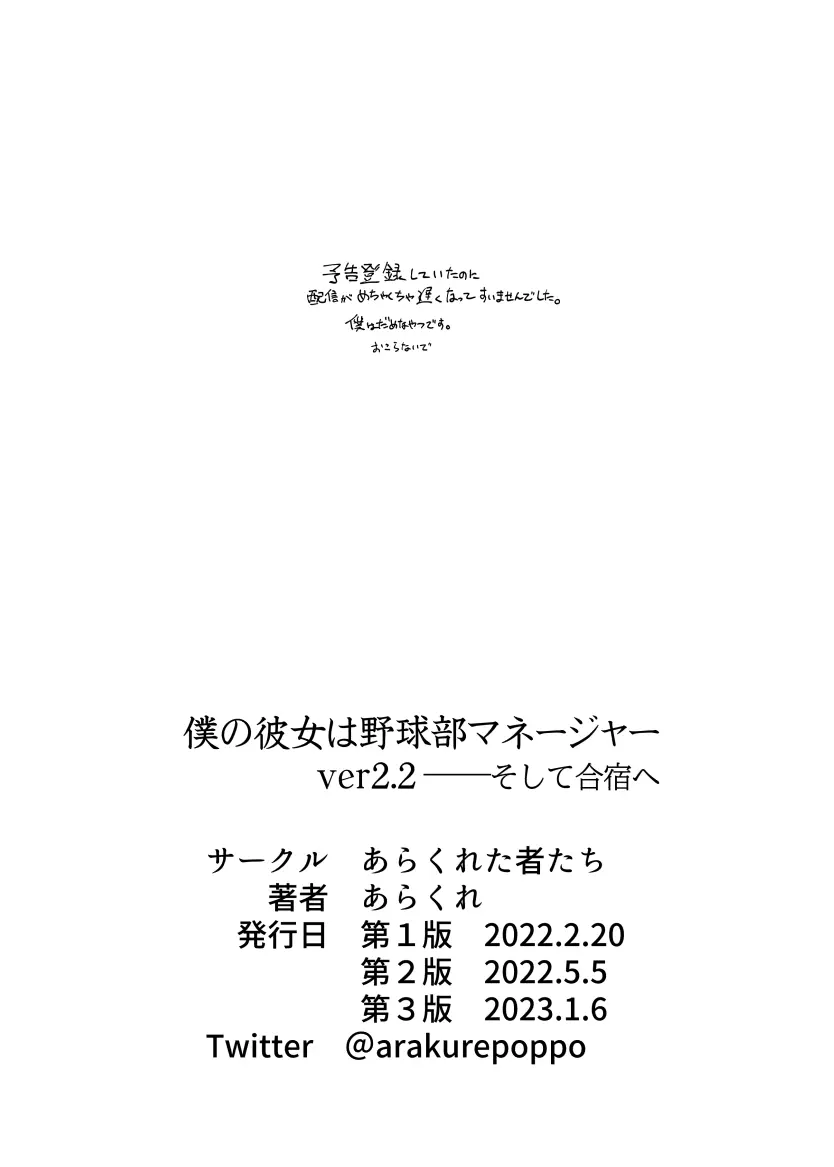 僕の彼女は野球部マネージャーver.2.2 69ページ