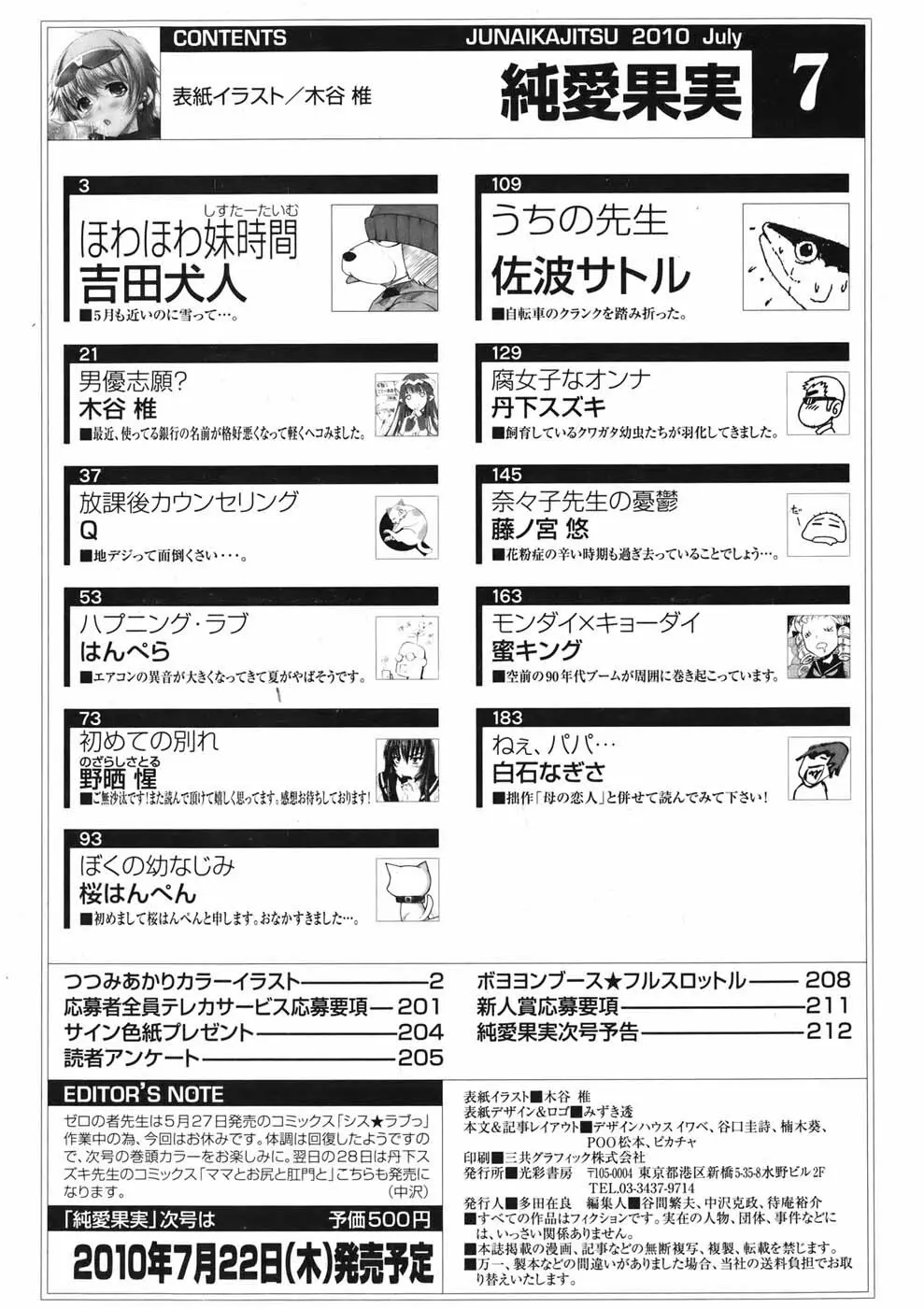 純愛果実 2010年07月号 191ページ