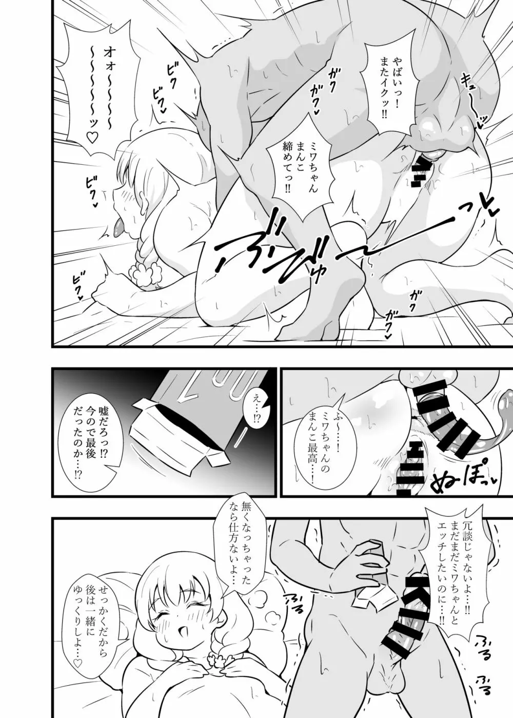 ブッとくても押しには弱いミワちゃん 17ページ