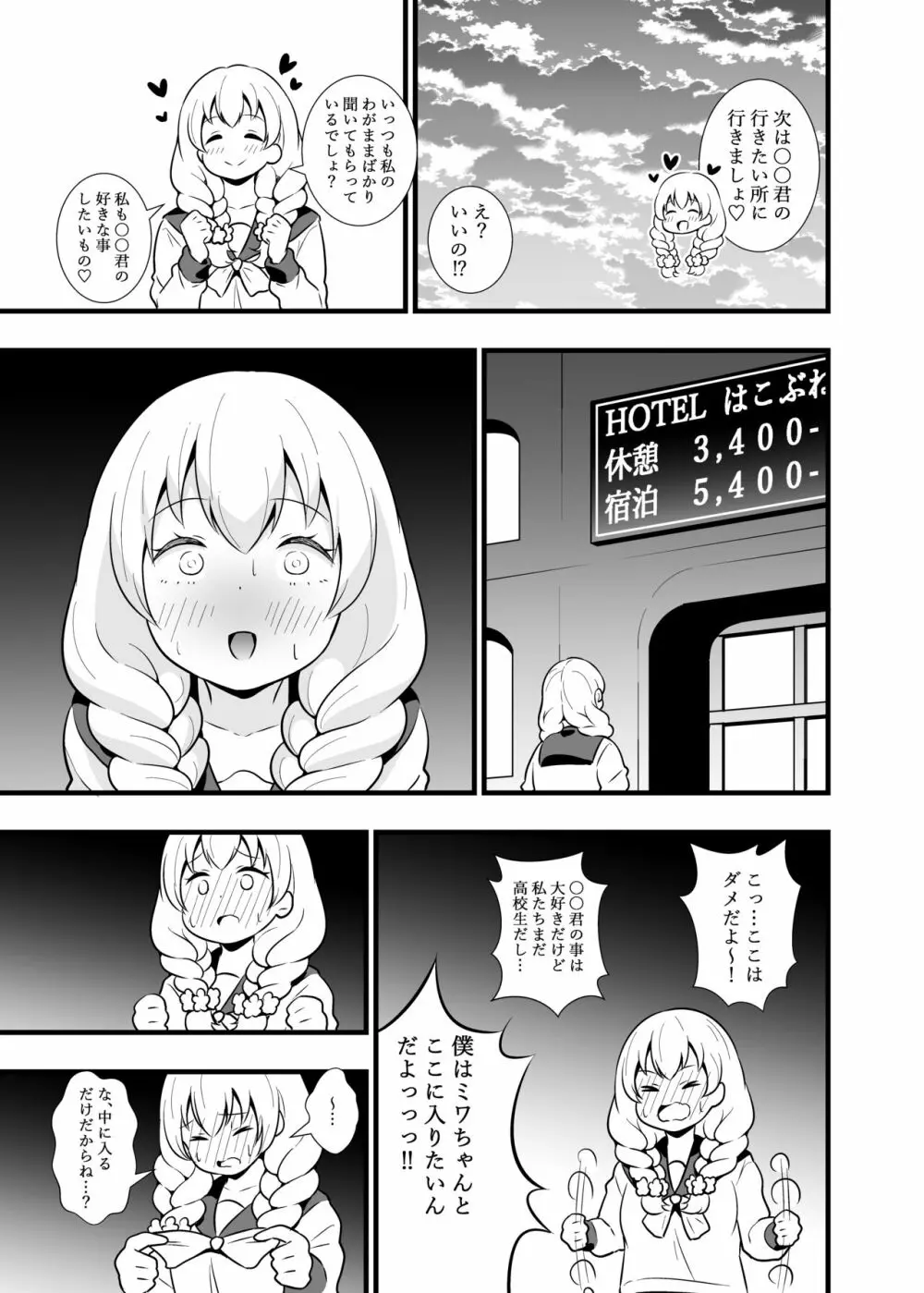 ブッとくても押しには弱いミワちゃん 4ページ