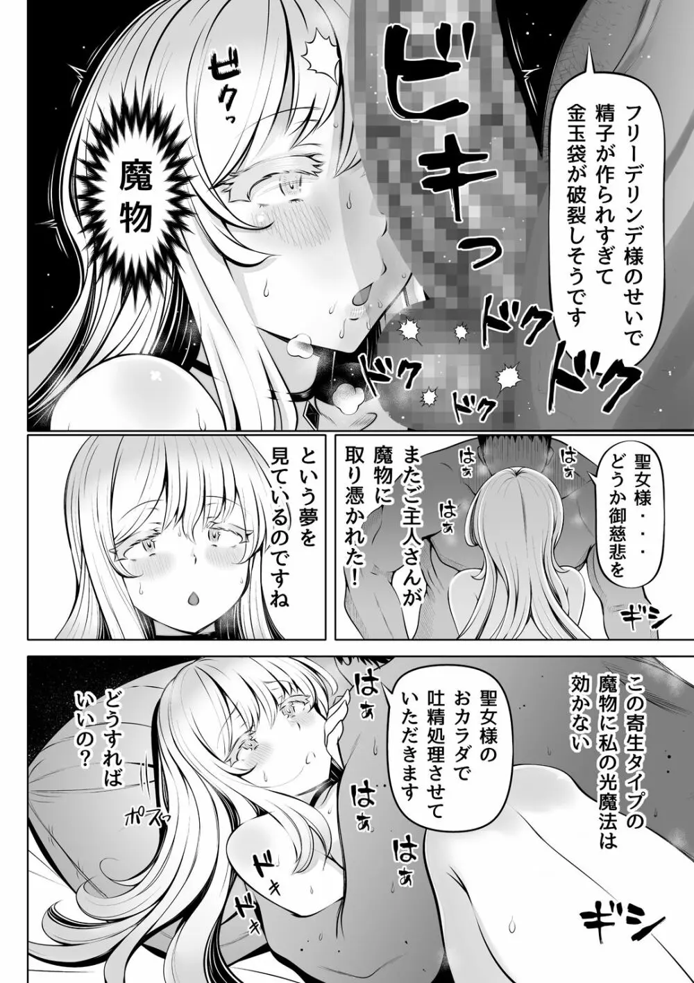 微睡みの聖女2～豊穣の聖桃～ 37ページ