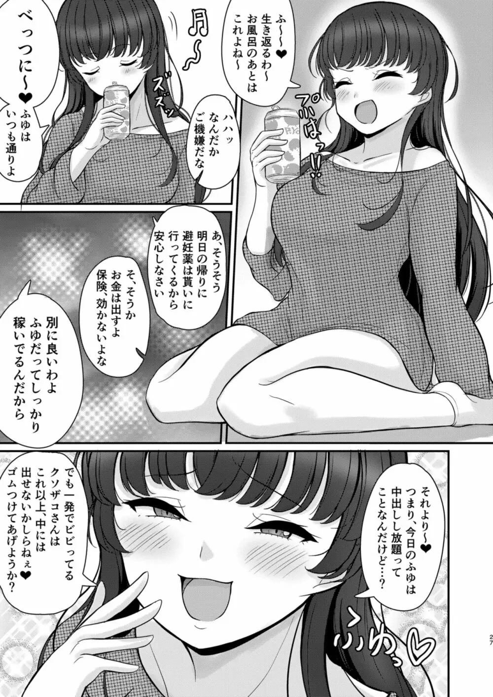 ふゆあい 27ページ