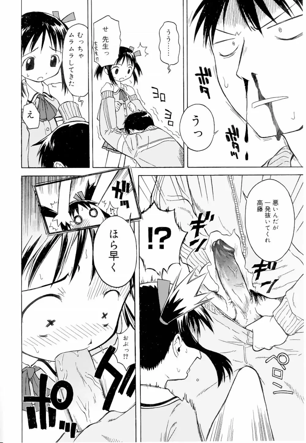 ラリラリランチ（COMIC 天魔5月号增刊 ひな缶Hi! Vol.04） 6ページ