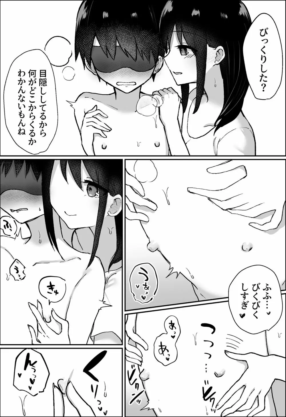 彼女にM向けビデオがばれたので、あまあまにいじめてもらう話 16ページ