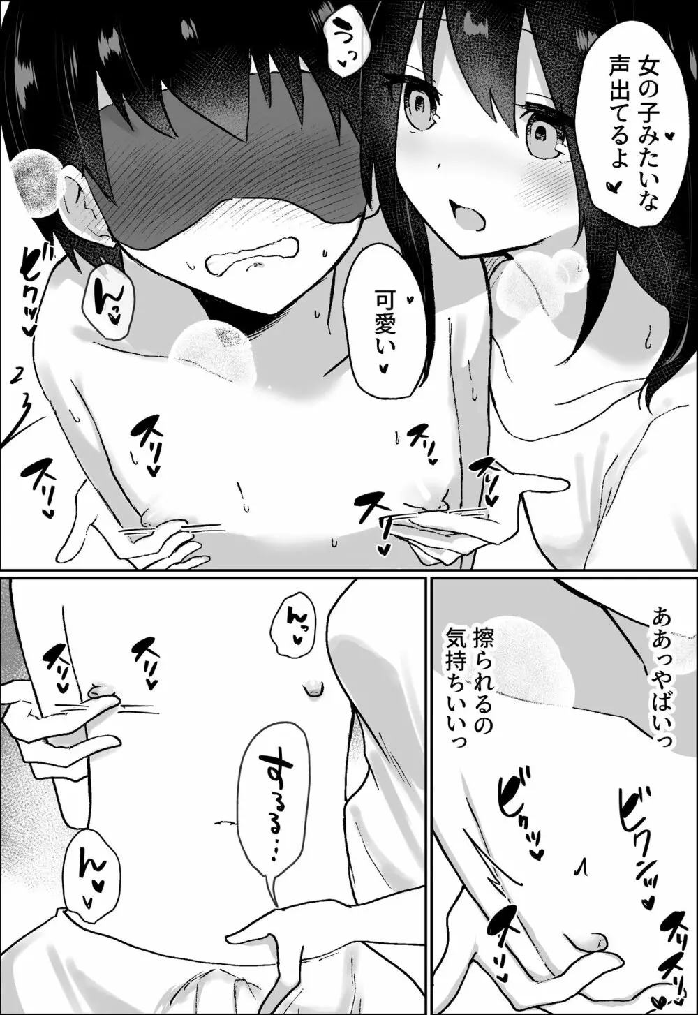 彼女にM向けビデオがばれたので、あまあまにいじめてもらう話 20ページ