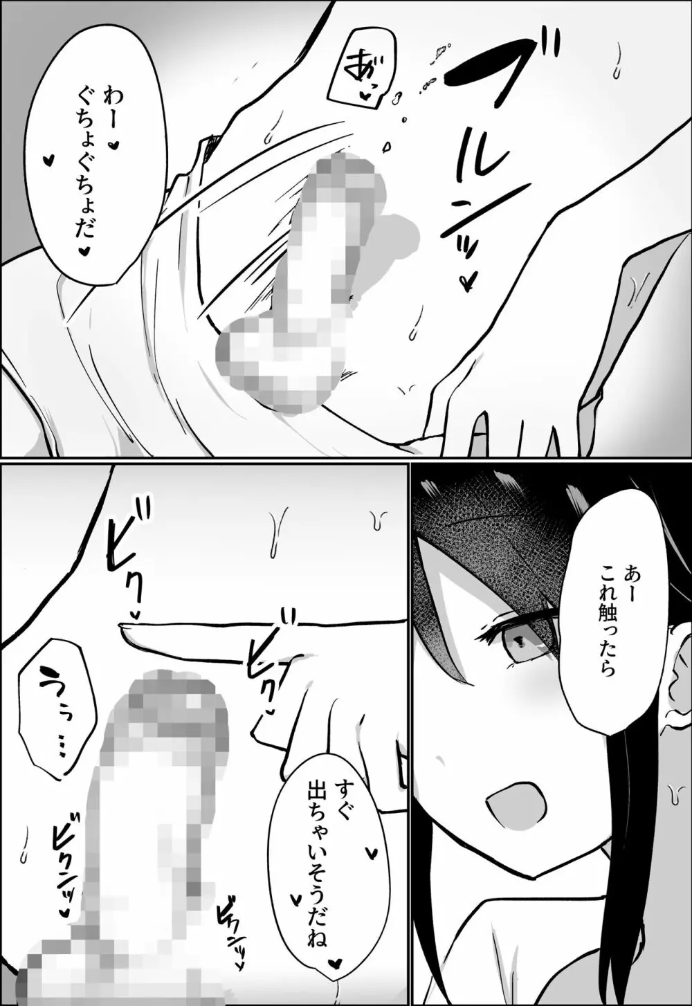 彼女にM向けビデオがばれたので、あまあまにいじめてもらう話 21ページ