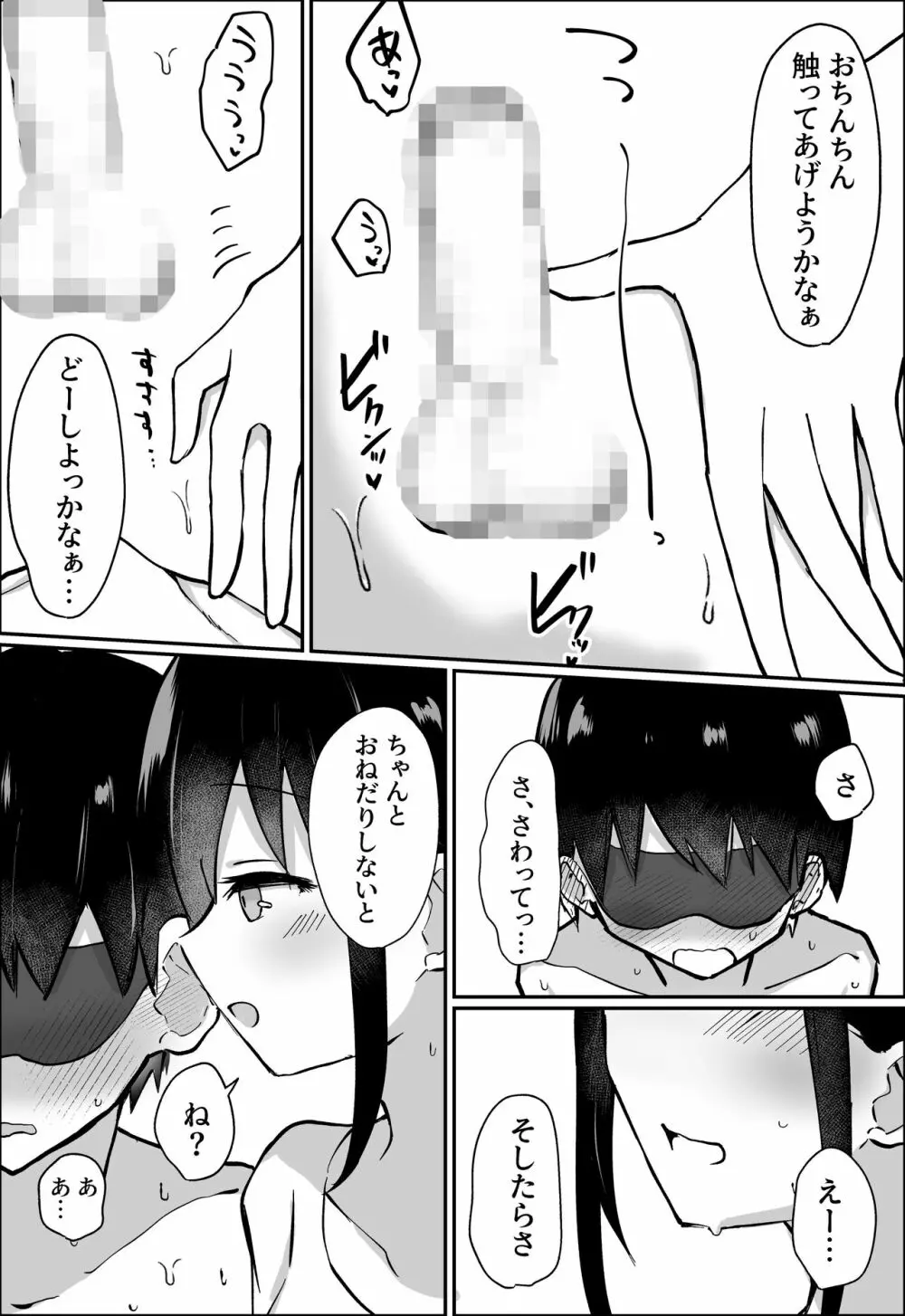 彼女にM向けビデオがばれたので、あまあまにいじめてもらう話 22ページ