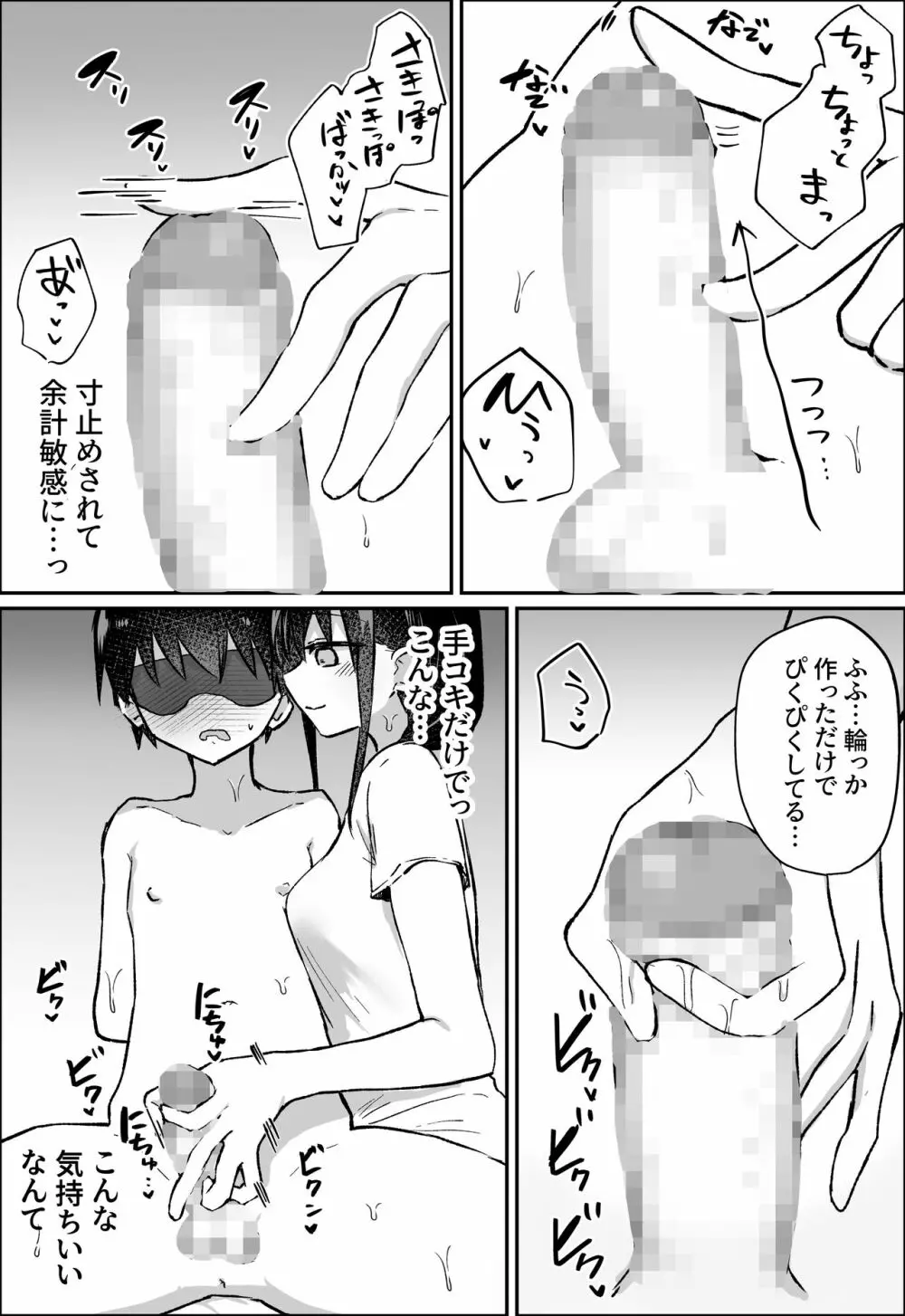 彼女にM向けビデオがばれたので、あまあまにいじめてもらう話 28ページ