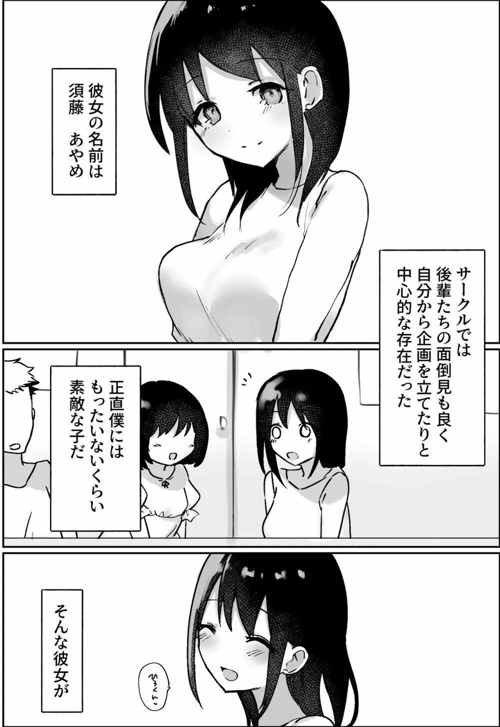 彼女にM向けビデオがばれたので、あまあまにいじめてもらう話 3ページ