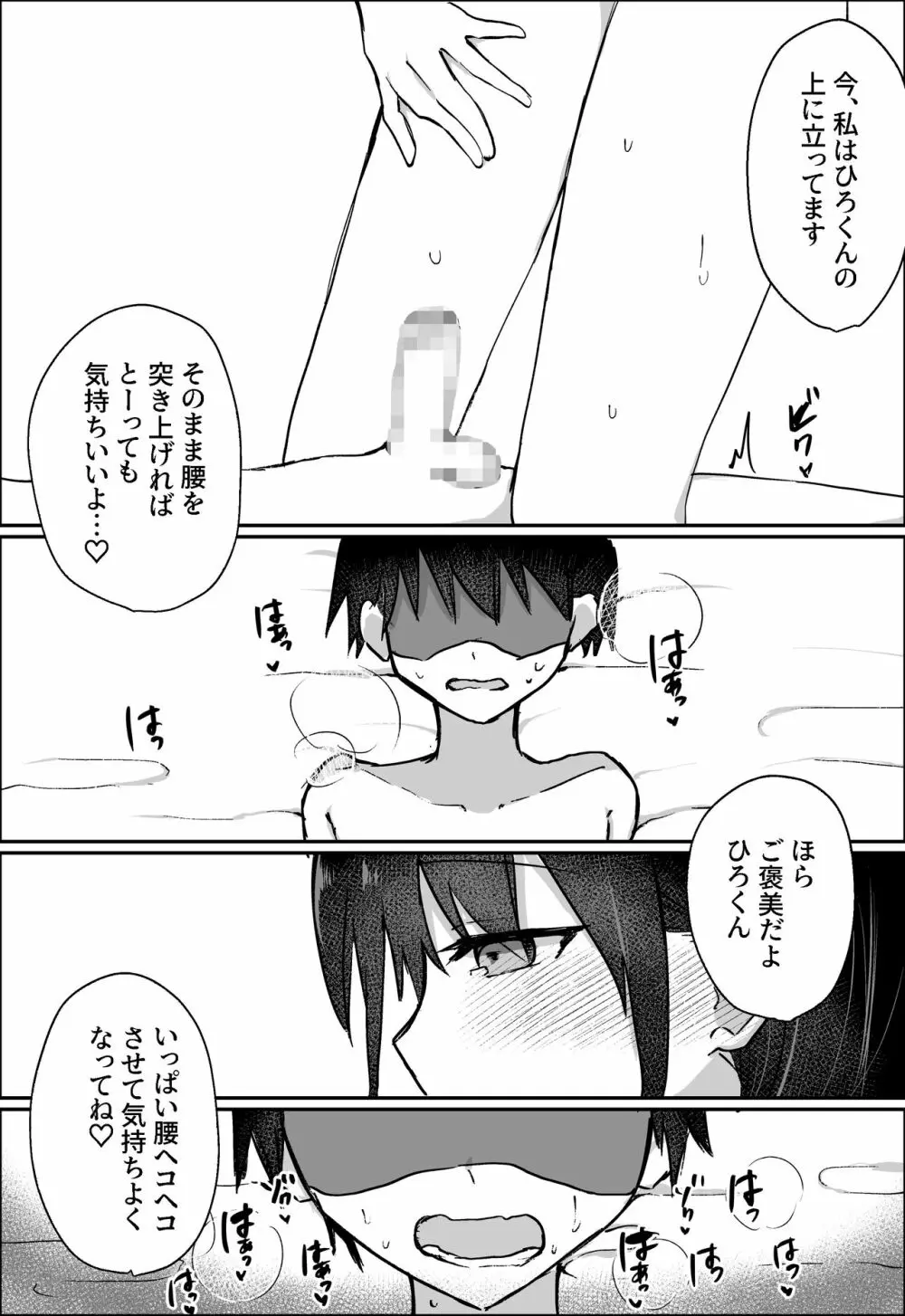 彼女にM向けビデオがばれたので、あまあまにいじめてもらう話 37ページ