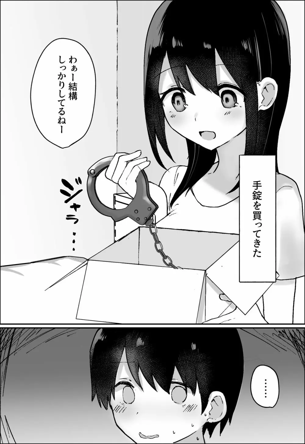 彼女にM向けビデオがばれたので、あまあまにいじめてもらう話 4ページ