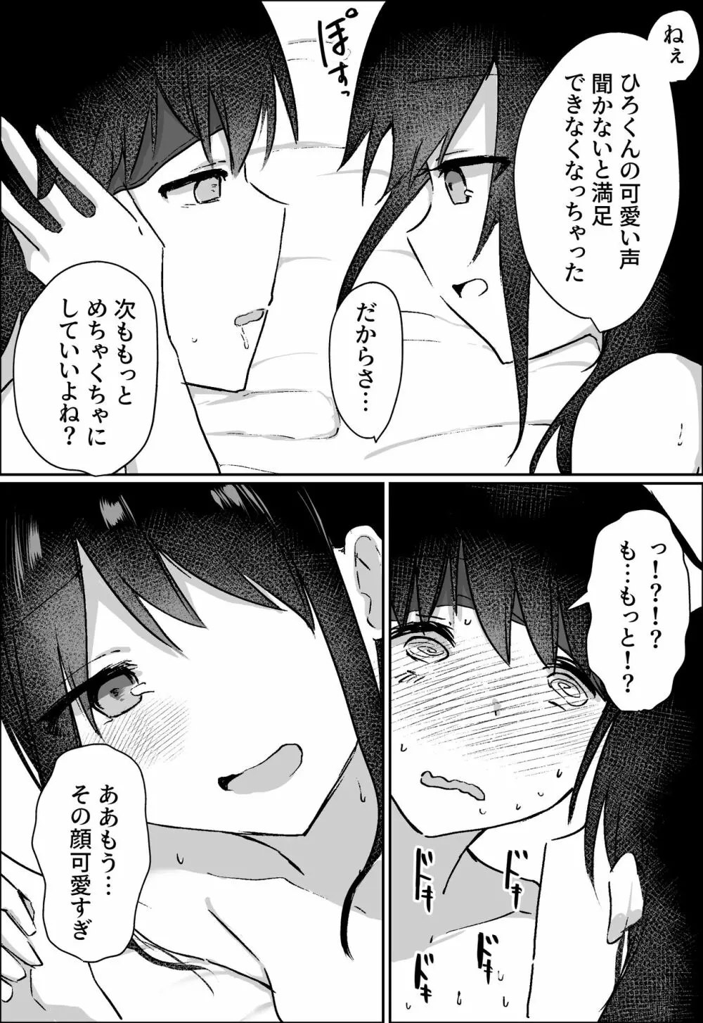 彼女にM向けビデオがばれたので、あまあまにいじめてもらう話 55ページ