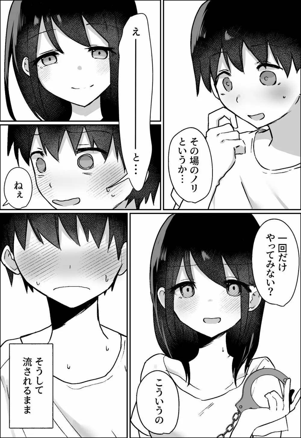 彼女にM向けビデオがばれたので、あまあまにいじめてもらう話 6ページ