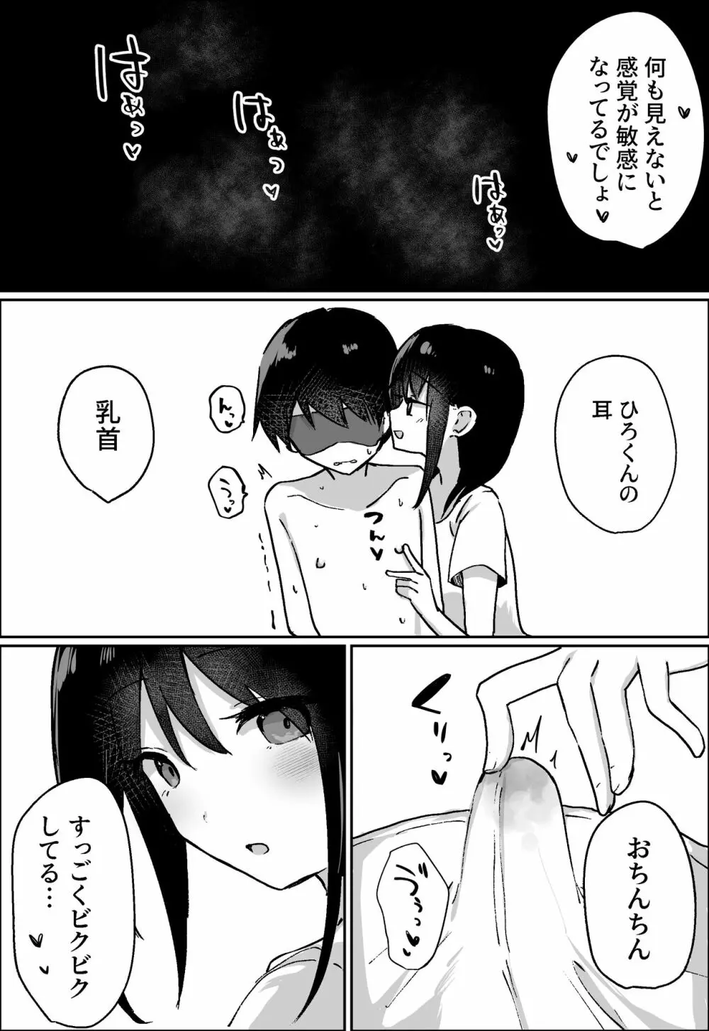 彼女にM向けビデオがばれたので、あまあまにいじめてもらう話 9ページ