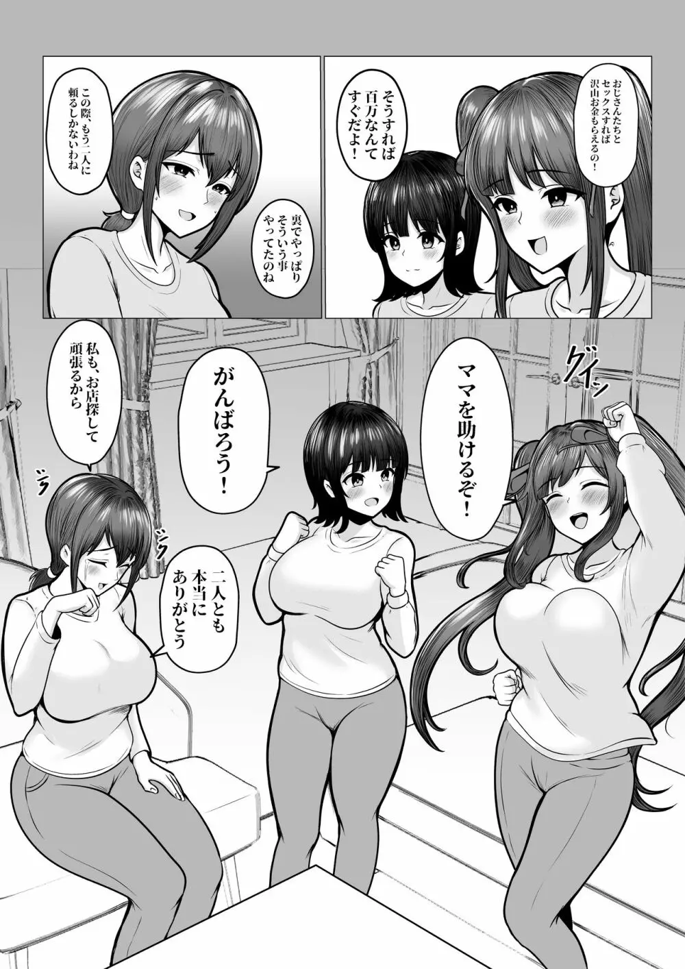 私たちJ〇姉妹はママと一緒にパパ活してます 22ページ