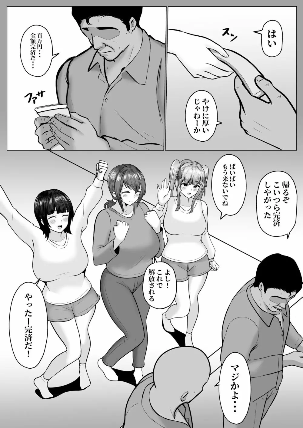 私たちJ〇姉妹はママと一緒にパパ活してます 55ページ