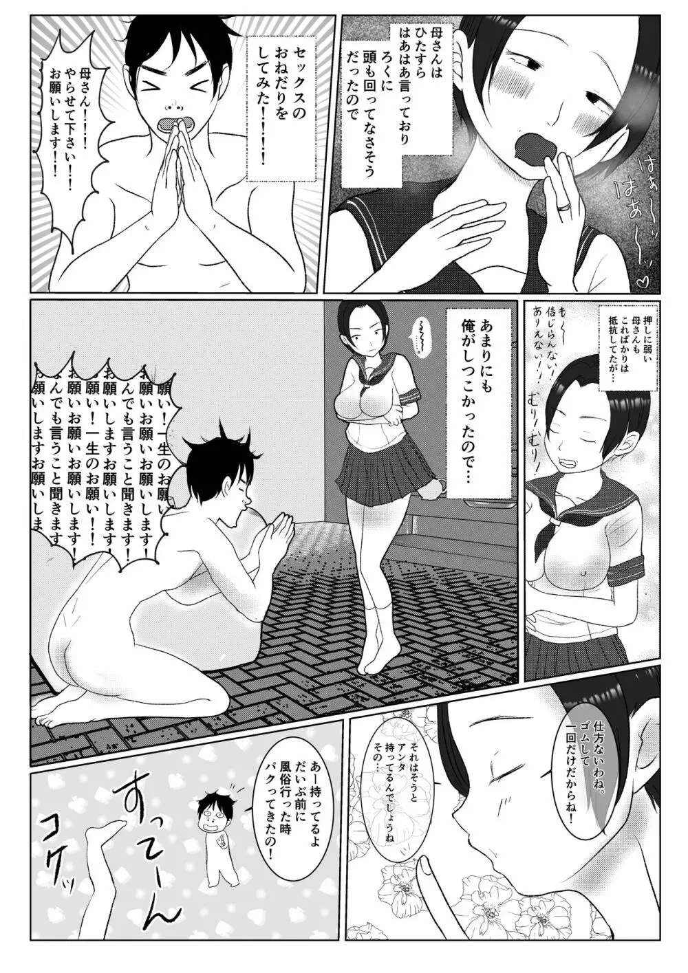 俺の母さんは押しに弱い! 23ページ