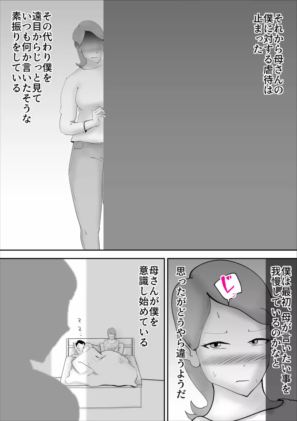 母さんがあっさり僕に堕ちた日 10ページ