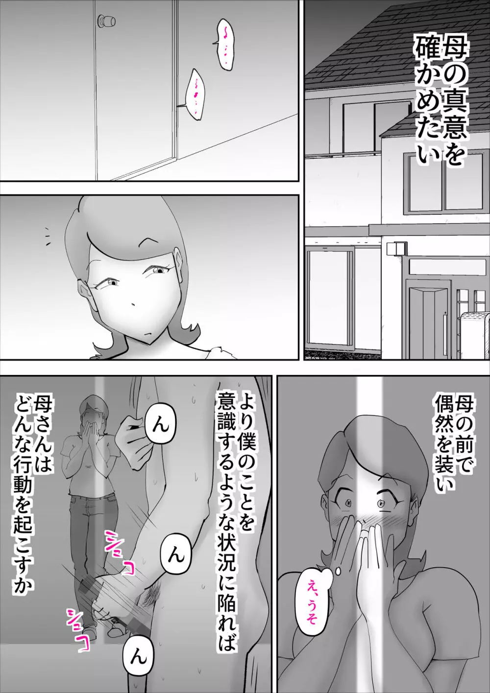 母さんがあっさり僕に堕ちた日 12ページ