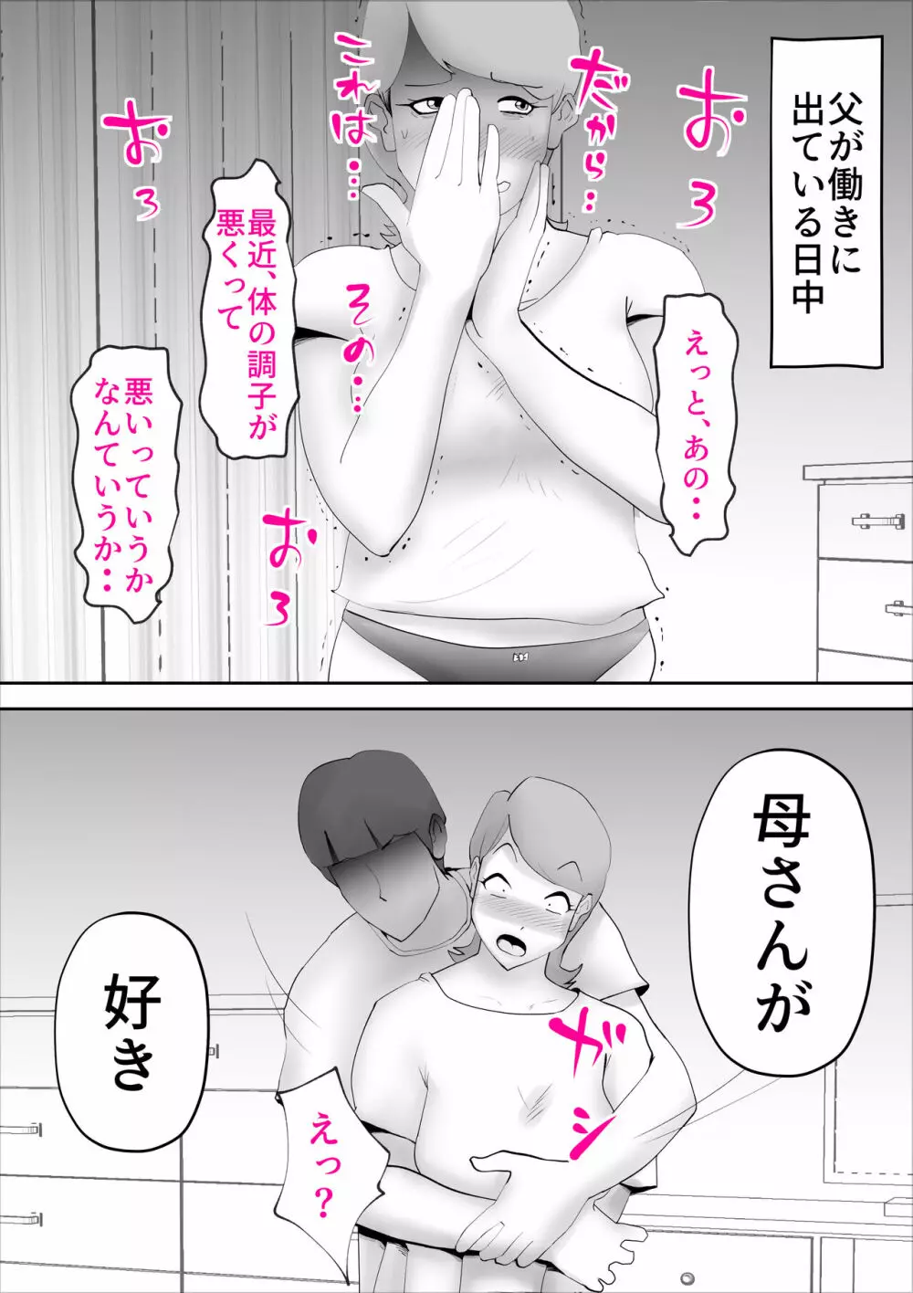 母さんがあっさり僕に堕ちた日 15ページ