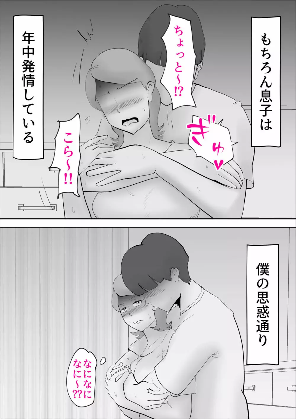 母さんがあっさり僕に堕ちた日 17ページ