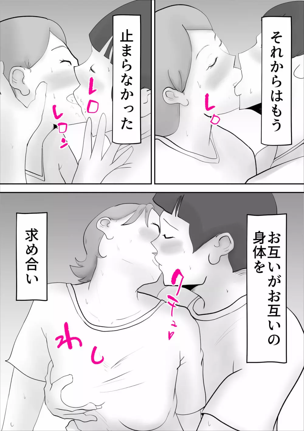 母さんがあっさり僕に堕ちた日 22ページ