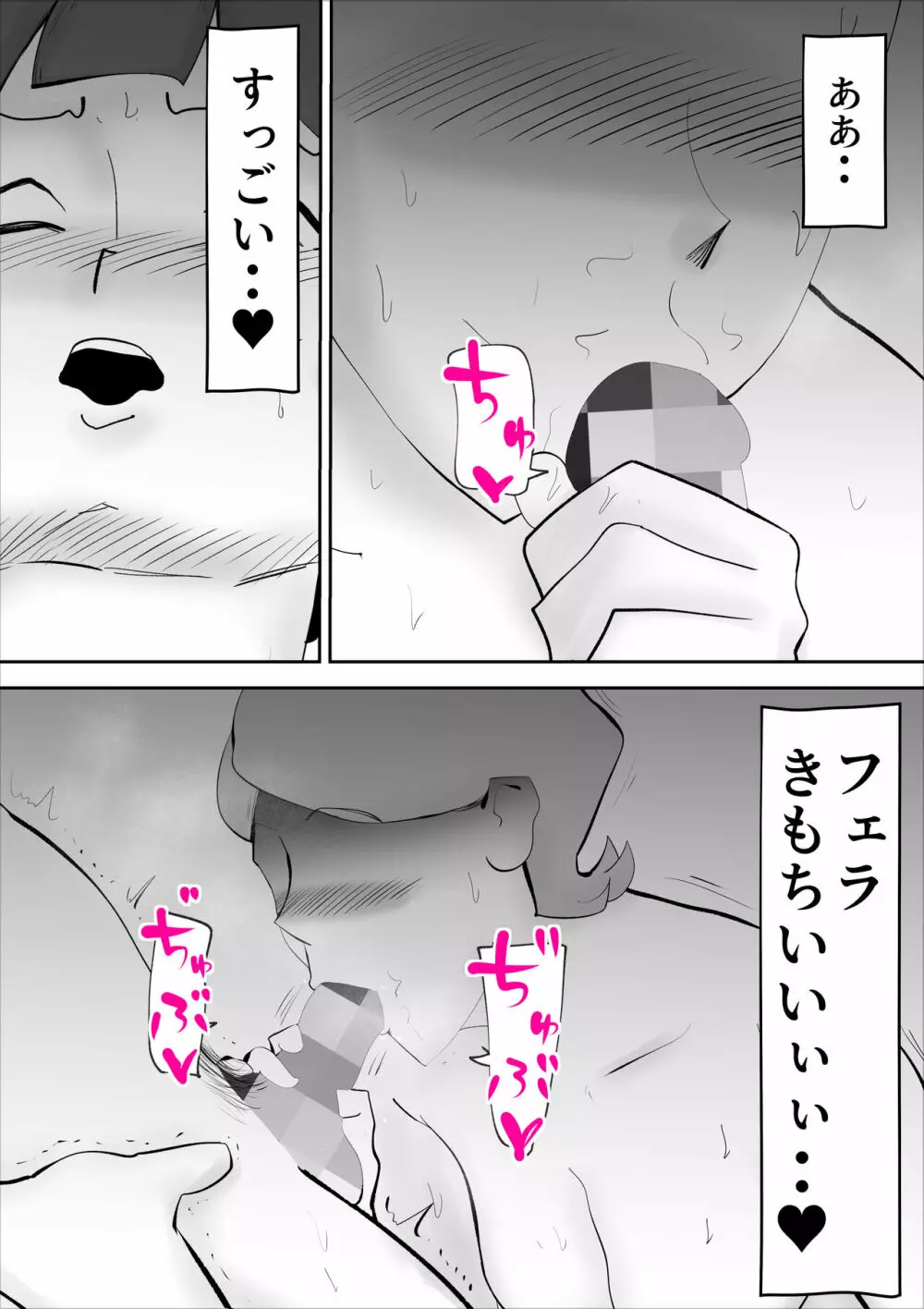 母さんがあっさり僕に堕ちた日 27ページ