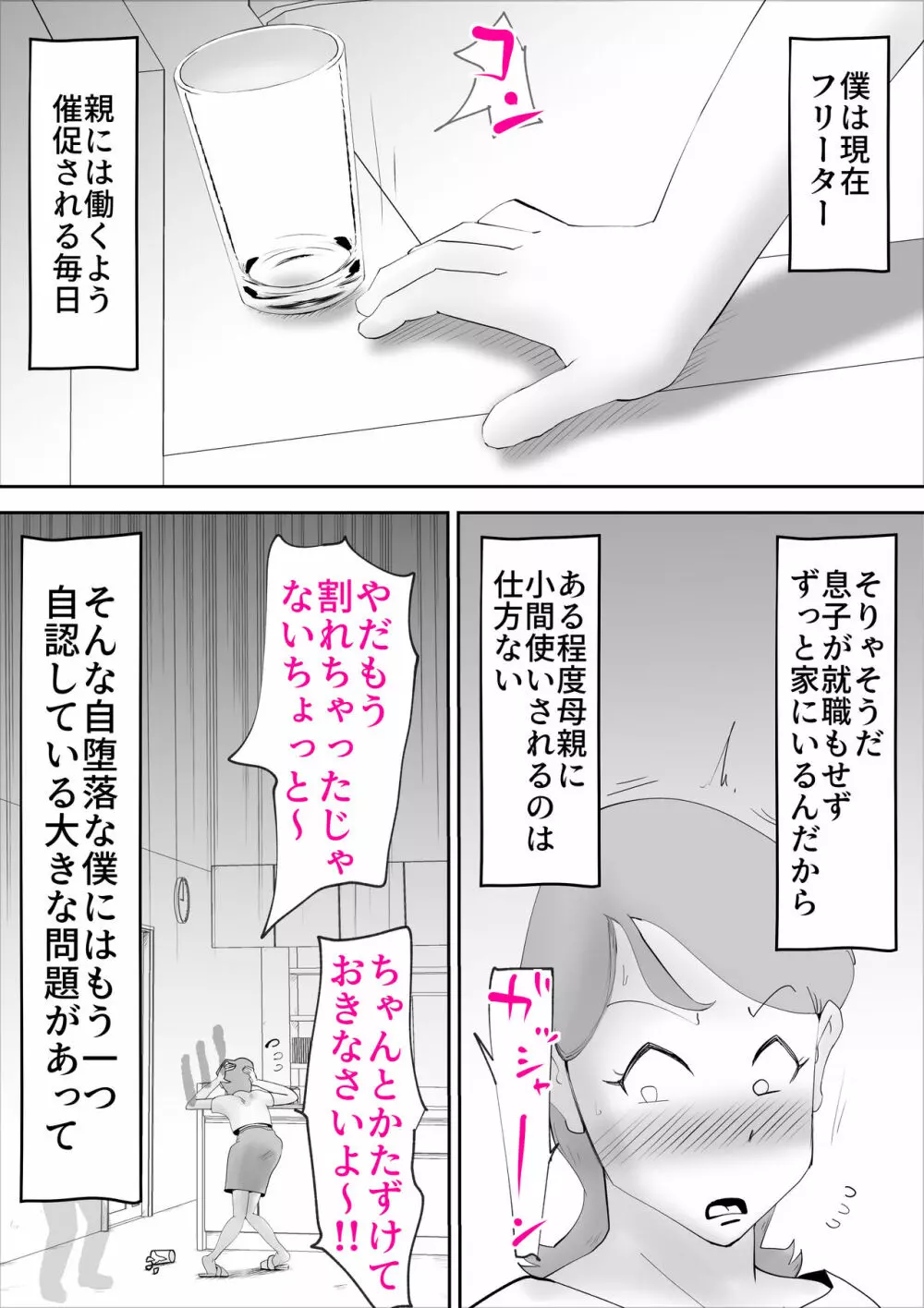 母さんがあっさり僕に堕ちた日 3ページ